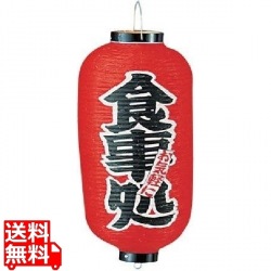 ビニール提灯 印刷9号長型 食事処b222 写真1