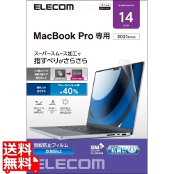 液晶保護フィルム MacBook Pro 14インチ (2021年モデル) 反射防止 ブルーライトカット 指紋防止 抗菌 SIAA 写真1