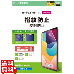 11インチiPad Pro(M4) フィルム 指紋防止 反射防止 写真1