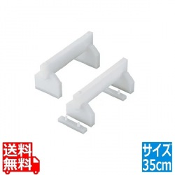 プラスチック高さ調整付まな板用脚 35cm H180mm 業務用 写真1