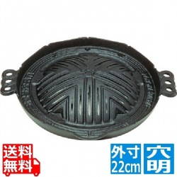 (S) 鉄ジンギス鍋 穴明 22cm 写真1
