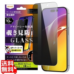 iPhone 15 Pro / iPhone 15 ガラスフィルム 10H 180° 覗き見防止 写真1