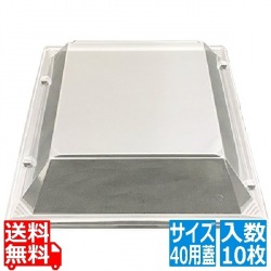 プラ容器 角皿 40用蓋(10枚入) 写真1