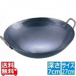 山田 鉄 打出中華鍋27cm 写真1