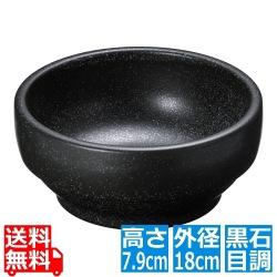 スタッキングビビンバ 黒石目調18cm 326-0136 写真1