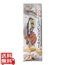 フェリオ ニンニク生姜プレススライサー 写真1