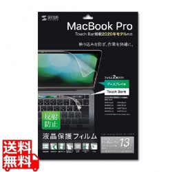 Apple 13インチMacBook Pro Touch Bar搭載2020年モデル用液晶保護反射防止フィルム 写真1