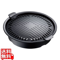 煙の出にくい焼肉グリル(丸型) 4450 24.3cm 写真1