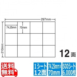 C12S(VP) ナナコピー マルチタイプラベル レーザー・インクジェットプリンタ両用 東洋印刷 74.25×70mm 余白無し 12面付け 500シート入り 写真1