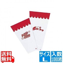 ポップコーン用スリーブ(1000枚入)L 写真1