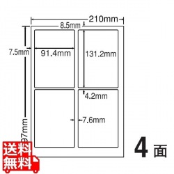 ナナ目隠しラベル 91.4mm×131.2mm A4版 210mm×297mm 250シート(50シート×5) 写真1