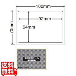 情報保護シール(ナナ目隠しラベル) 92mm×64mm 100mm×70mm 1000シート(100シート×10) 写真1