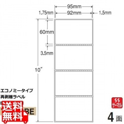 PDラベル(連続タイプ) 92mm×60mm 連帳 95mm×254mm 2000折(500折×4)(8,000枚) 写真1