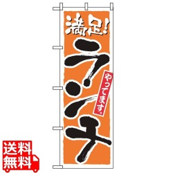 のぼり ランチ(満足)2160 写真1