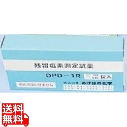 残留塩素低濃度試薬(遊離) DPD-1R 250T 写真1