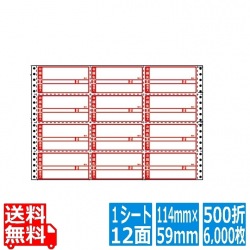 ナナフォーム 荷札印刷入再剥離タイプ 4 5/10