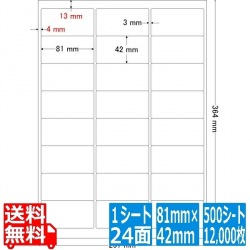 LEW24U(VP) ナナワード B4 東洋印刷 ラベルシール レーザー・インクジェットプリンタ兼用 81mm×42mm 上下左右余白あり 24面付け 500シート 写真1