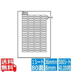 LDW80Y(VP) 東洋印刷 ナナワード マルチタイプラベル レーザー・インクジェットプリンタ用 A4シート ナナラベル 36×8mm 80面付 500シート 写真1