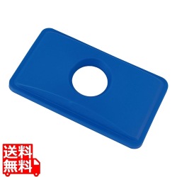 TRスリムレクタングルコンテナ1215用 ボトル&カントップ ブルー 写真1