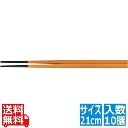 PBT越前角箸(10膳入)春慶塗 21cm 90030812 写真1