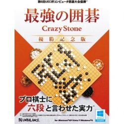 最強の囲碁 CrazyStone 優勝記念版 写真1