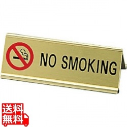 アルミA型両面NO SMOKINGSI-3E ゴールド 写真1