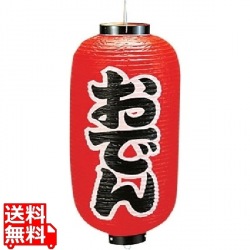 ビニール提灯 印刷9号長型 おでん b203 写真1