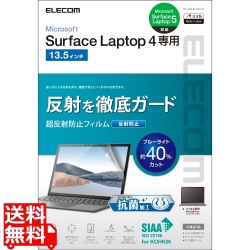 Surface Laptop 4 13.5インチ フィルム ブルーライトカット 抗菌 反射防止 写真1