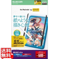iPad mini(A17 Pro) フィルム 紙心地 着脱式 反射防止 上質紙タイプ 写真1