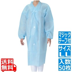不織布 ガウンブルー(50枚入)マジックテープ付 LL 写真1