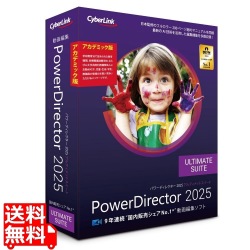 PowerDirector 2025 Ultimate Suite アカデミック版 写真1