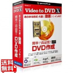 Video to DVD X -高品質DVDをカンタン作成 写真1