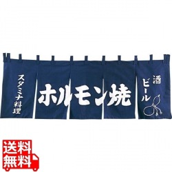 EBM ホルモン焼 のれん YC-9 写真1