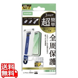 iPhone 17 Pro Max ガラスフィルム フレーム付 高透明 超簡単貼付ツール 写真1