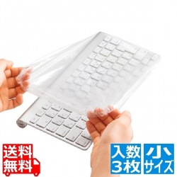 キーボードマルチカバー(シャワーキャップタイプ、小サイズ、3枚セット 写真1