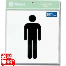 点字サイン TS2122-1 御手洗 男 写真1