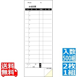 複写会計伝票 PN-23 2P500組 箱入 写真1