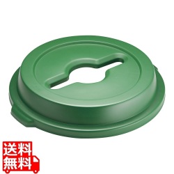 トラスト ラウンドコンテナ用蓋 1637 ボトル・缶&ペーパー 緑 写真1