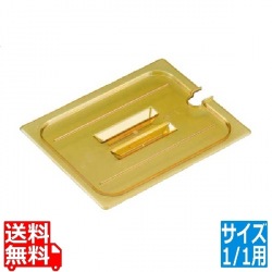 ホットパンカバー 1/1 切込取手付 10HPCHN 写真1