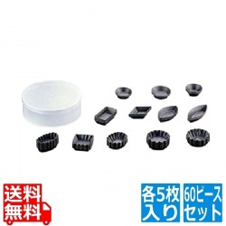 ゴーベル プチフール 60Pcsセット 285201 写真1