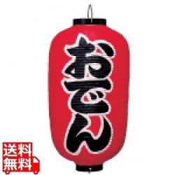 ビニール提灯 印刷12号長型 おでん b253 写真1