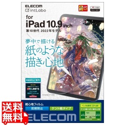 iPad 10.9インチ 第 10 世代 用 フィルム ペーパーライク ケント紙 紙のような描き心地 アンチグレア 指紋防止 反射防止 マット エアーレス 写真1