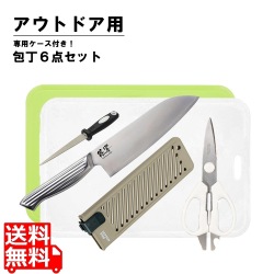 【1000円ポッキリ】アウトドア用 【6点セット】 パール金属 持ち運び包丁セット (三徳包丁 安全包丁サヤ まな板 シャープナー ハサミケース ) 写真1