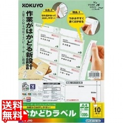 KPC-E110-100 カラーレーザー&IJP用はかどりラベルA4 10面100枚 写真1