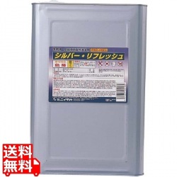 液体 シルバーリフレッシュ 18kg 写真1