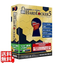 USB HardLocker 5 USB鍵付 写真1