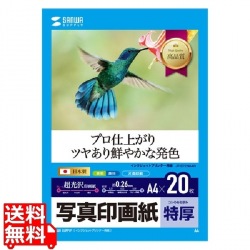 インクジェット写真印画紙・特厚 写真1