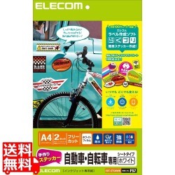 手作りステッカー/自動車・自転車専用/A4/ホワイト 写真1