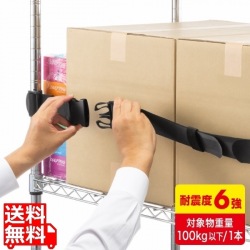 落下ストッパー120cm(1本入り)(ブラック) 写真1