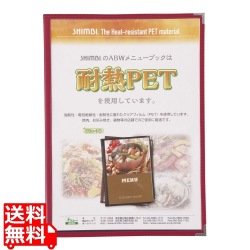 シンビ 耐熱メニューブックABW-11-8P 赤 写真1